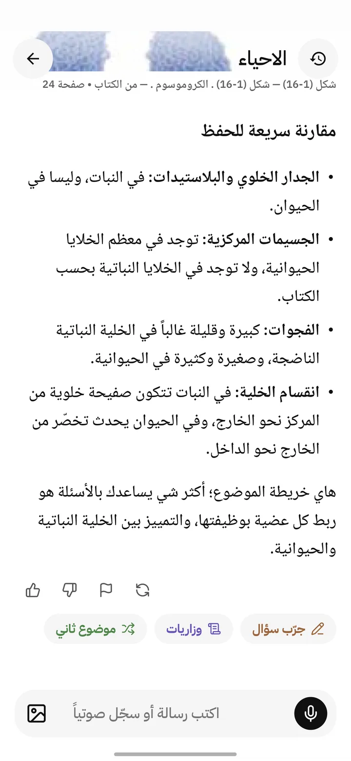 ملخص مقارنة للحفظ مع أزرار الخطوة الجاية: جرّب سؤال، وزاريات، موضوع ثاني