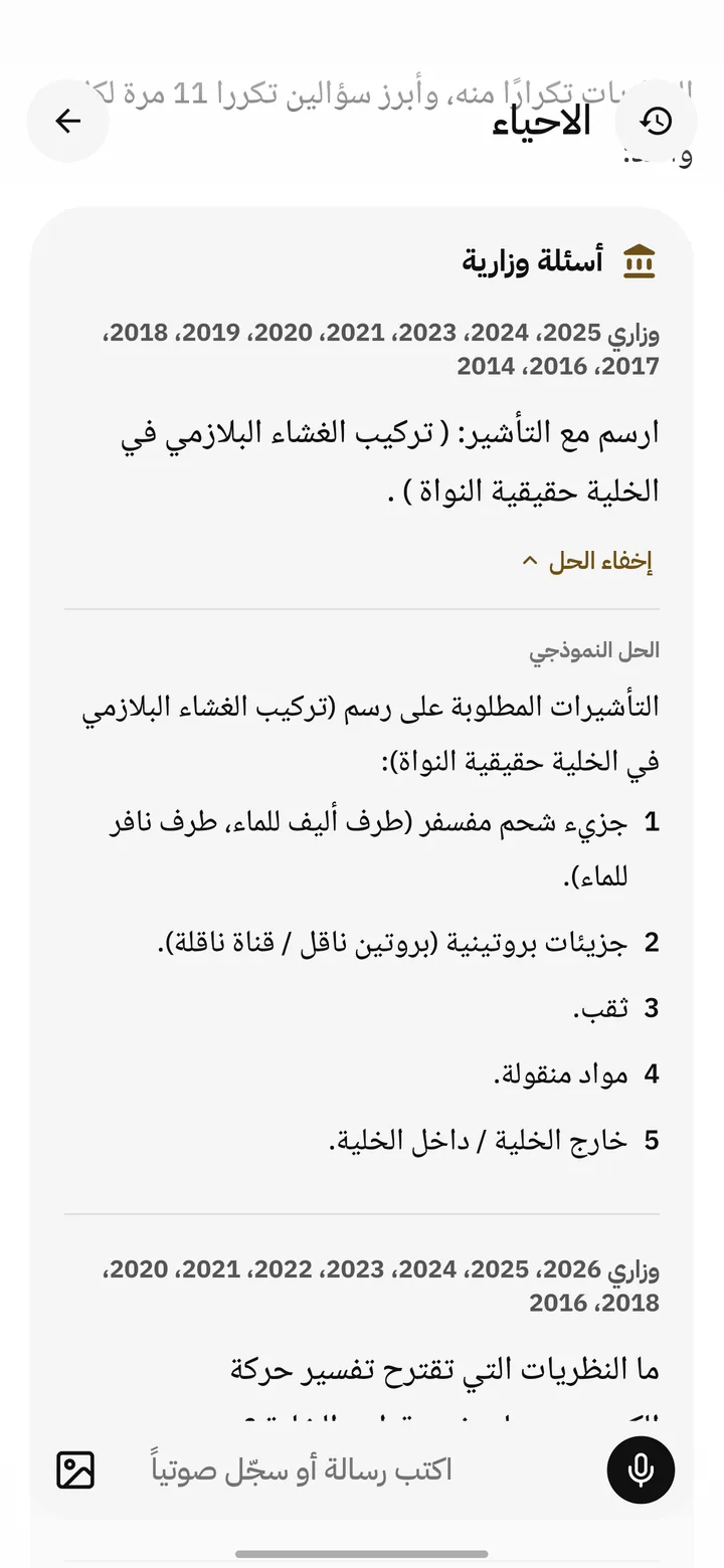 المدرس يعرض أسئلة الفصل الأول الوزارية، ويا الحل النموذجي