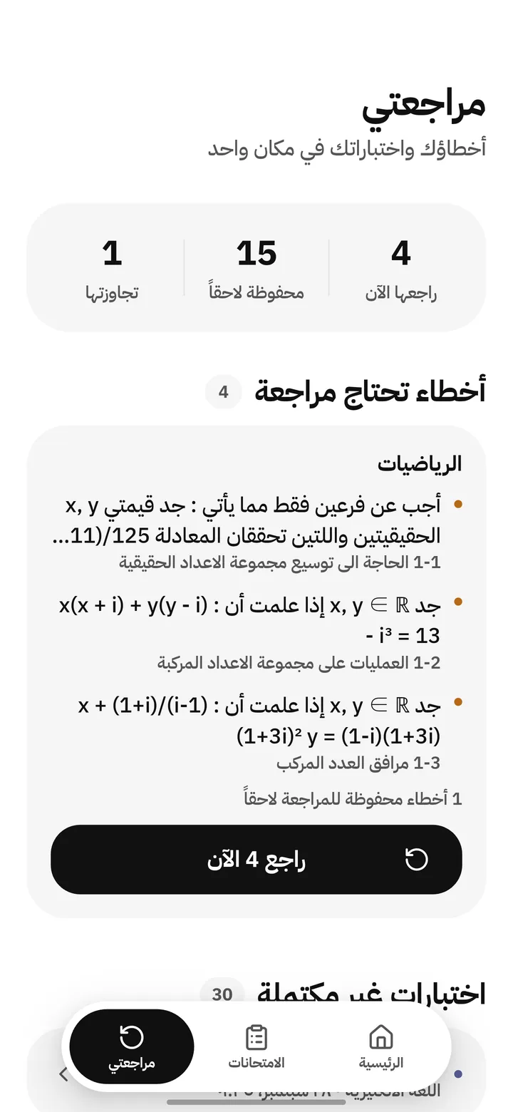 صفحة مراجعتي: أخطاء تحتاج مراجعة وزر راجعها الآن
