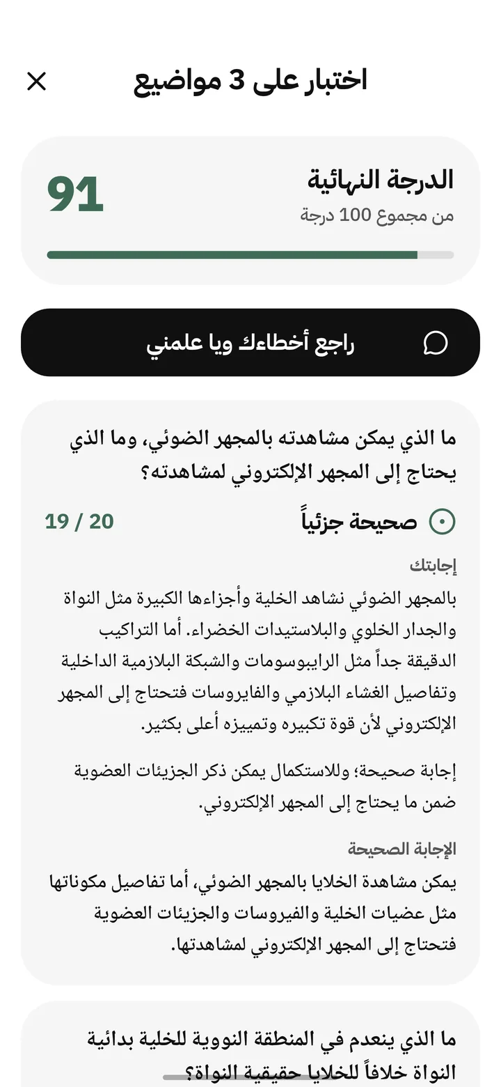 نتيجة اختبار: 91 من 100 مع زر راجع أخطاءك ويا علمني