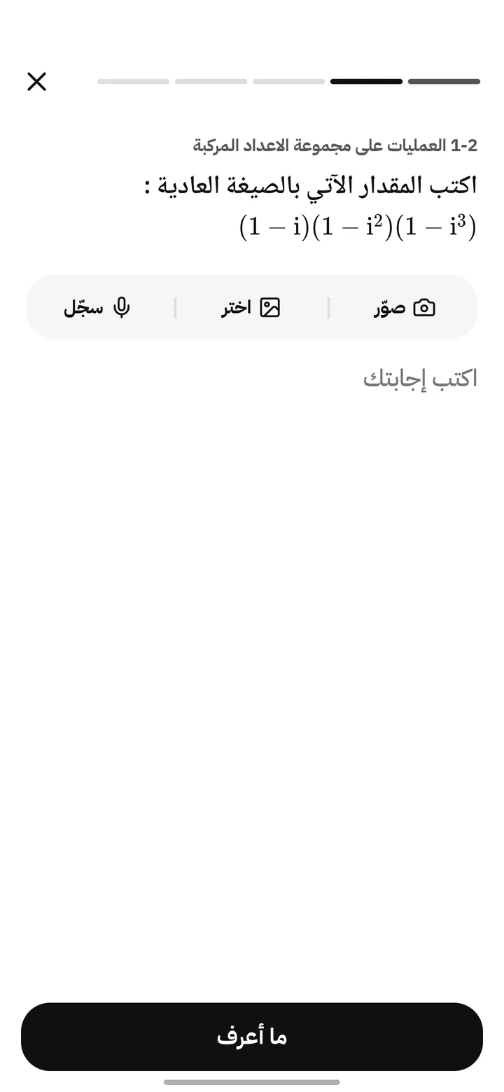 سؤال رياضيات: صوّر جوابك، اختار صورة، أو سجّله بصوتك
