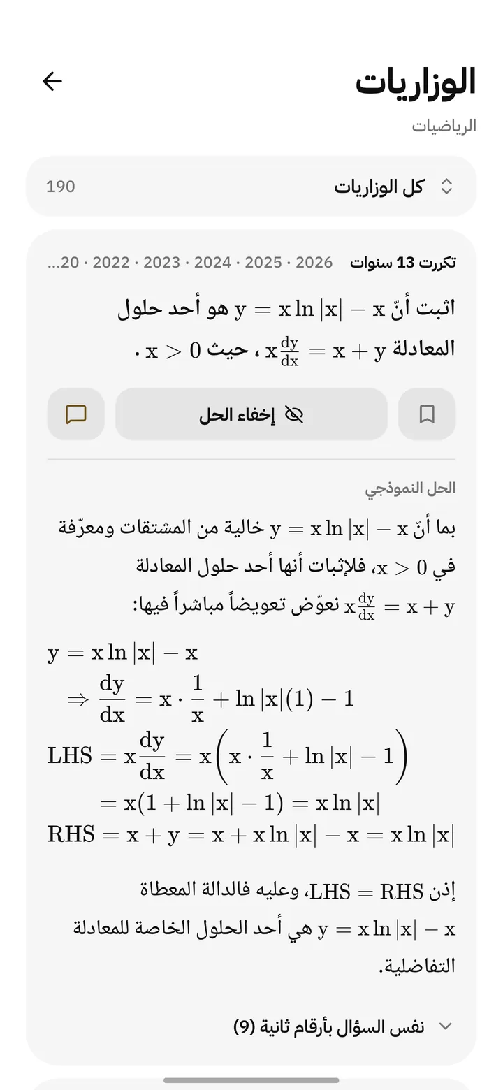 سؤال وزاري تكرر 13 سنة مع حله النموذجي خطوة خطوة